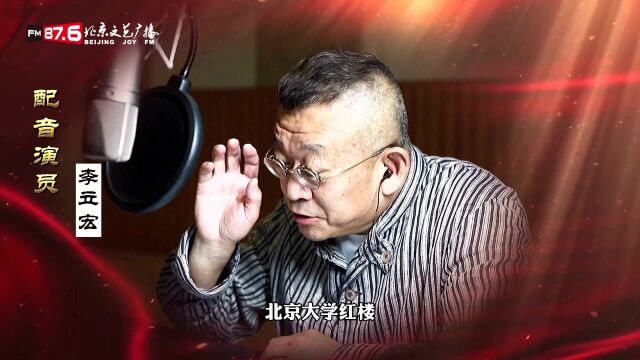 听李立宏老师讲“北大红楼”