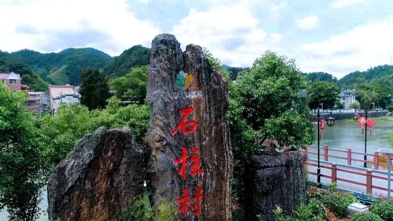 黄衢南高速马金镇石柱村