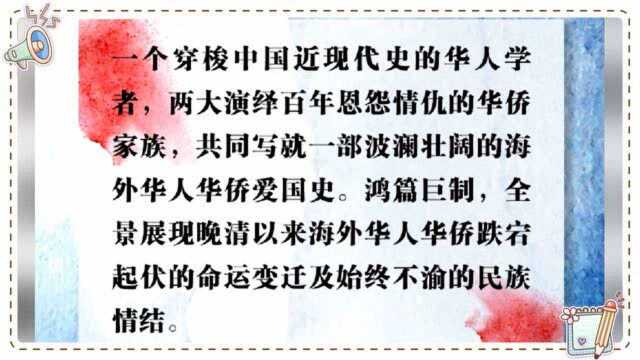 《海的那头是中国》|华人华侨的爱国情和感人故事