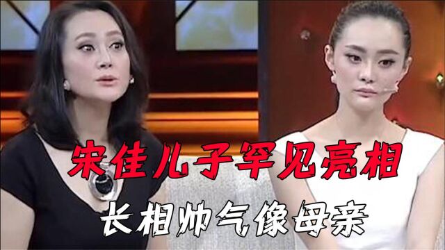 宋佳二胎儿子罕见出镜,长相帅气像母亲,小小年纪就已经开始演戏