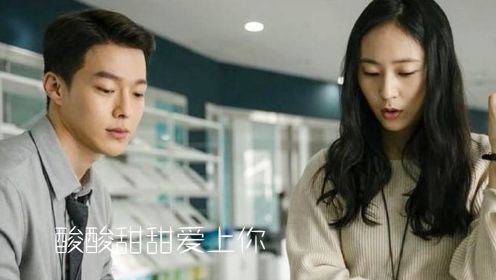 韩国电影：《酸酸甜甜爱上你》C2