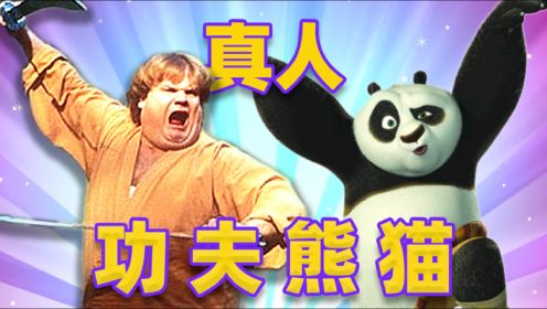 功夫熊猫“真人版”？比功夫熊猫早11年上映，设定惊人相似