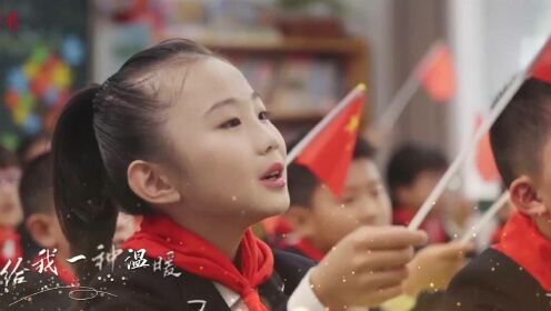 《我爱你中国》MV！这是孩子们最深情的表白 |唱支赞歌给党听