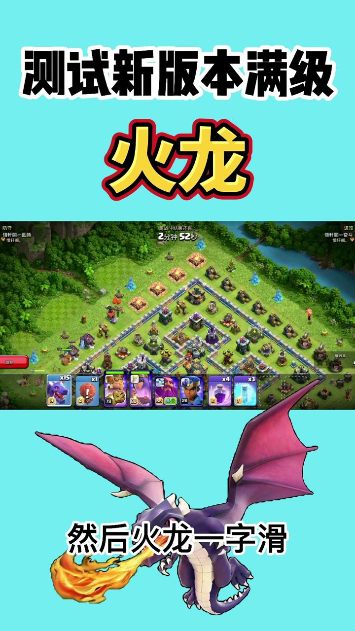 部落冲突测评满级火龙厉害