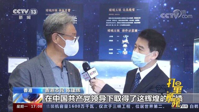 香港:“时代精神耀香江”之百年中国科学家主题展向香港市民开放