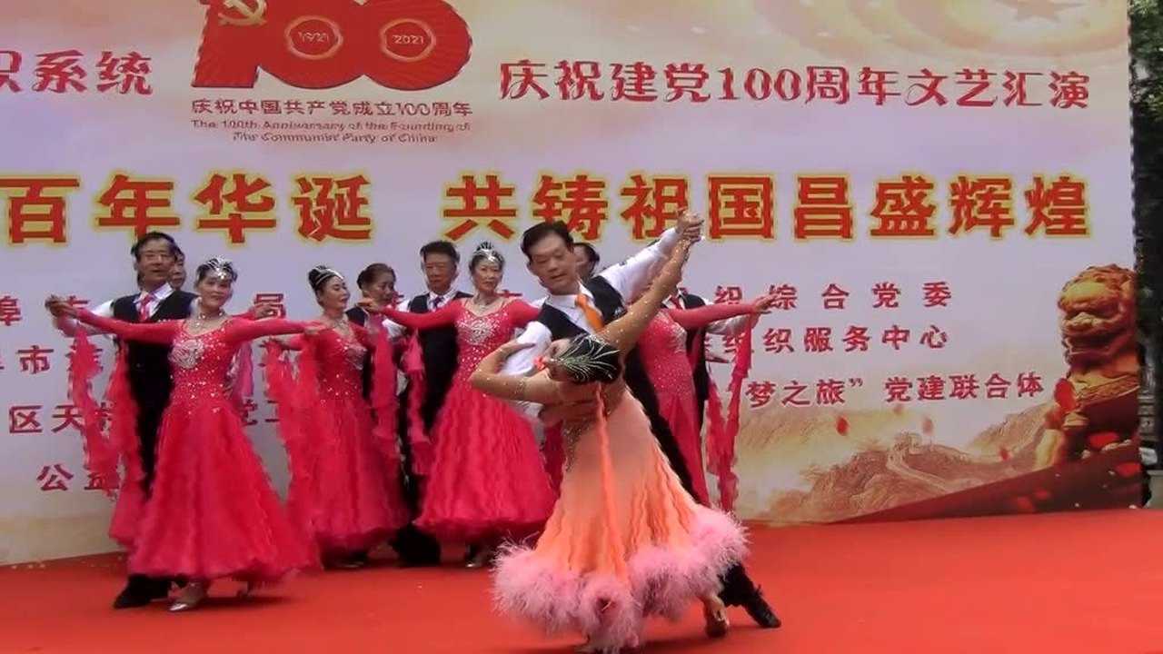 建党百年汇演优秀节目——交谊舞"党啊,亲爱的妈妈"