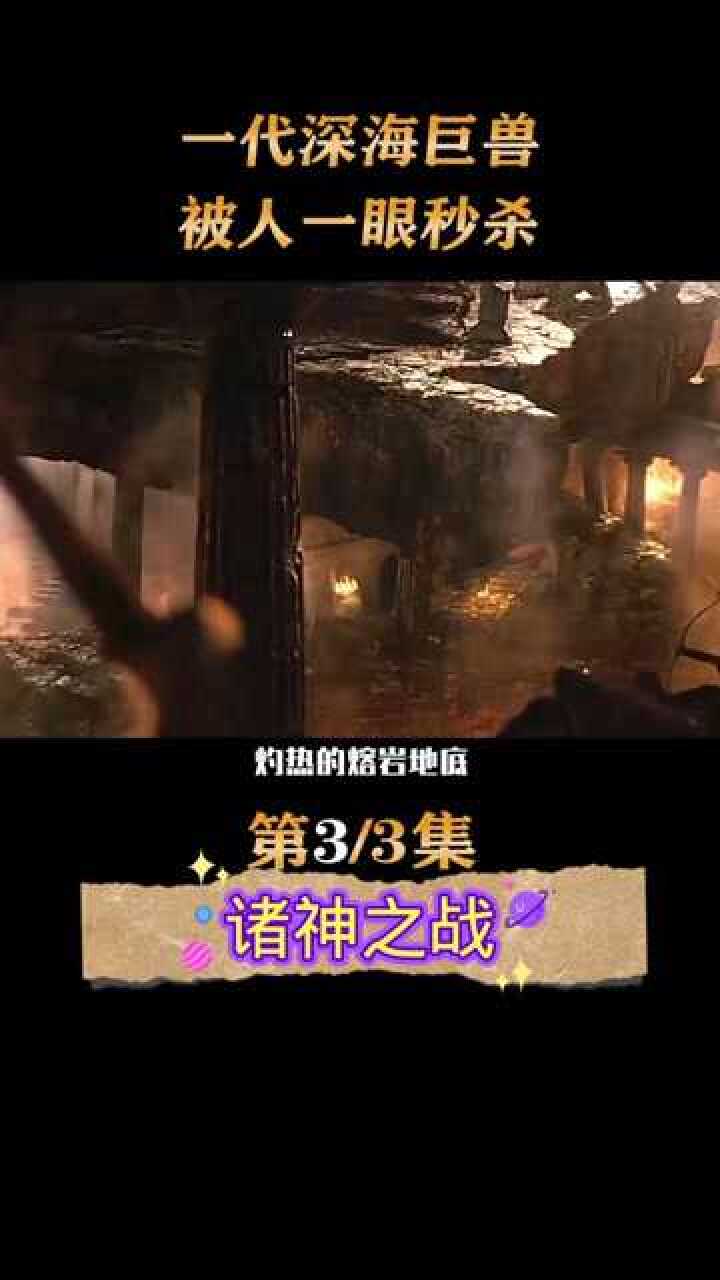 诸神之战3玻耳修斯击杀美杜莎拯救世界