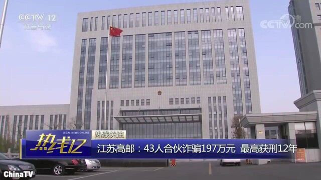 回顾:43人合伙诈骗197万,网站下单被黑吃黑!最高获刑12年!