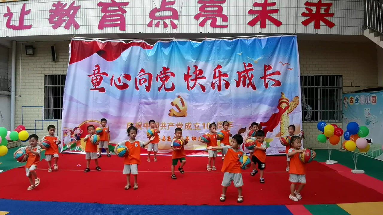 中小班篮球操--古长幼儿园2021年春季期"童心向党,快乐成长"文艺汇演&