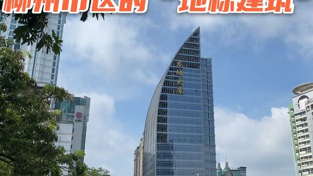 柳州市中心的地标建筑,形状非常奇特,为何建27年都没完工?