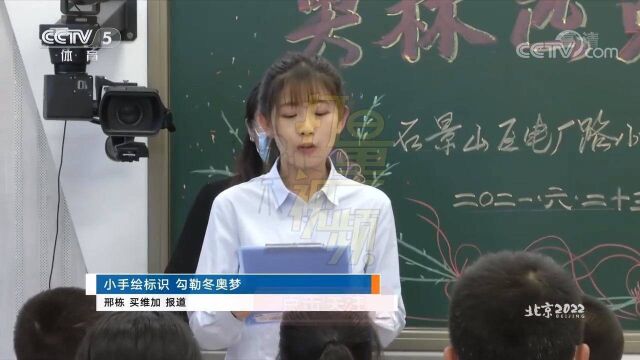 小手绘标识,勾勒冬奥梦