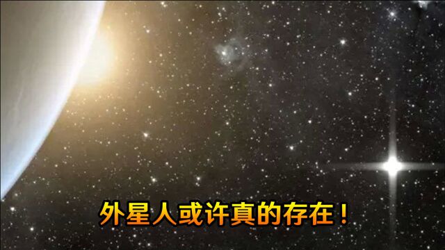 外星人或许真的存在!美国高校刊发重大发现,宇宙29个星球成焦点