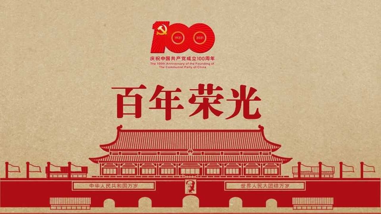 教师朗诵《百年荣光》 _腾讯视频