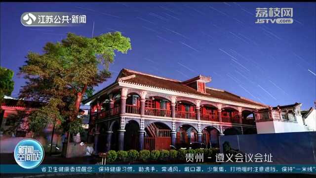 绝美!璀璨星空映照全国各地红色地标