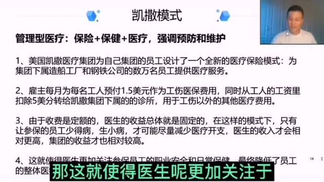 美国健康管理中的“凯撒模式”,非常值得我们去学习参考!#管戈健康管理#健康管理#保险公司#理赔#医生#健康管理师