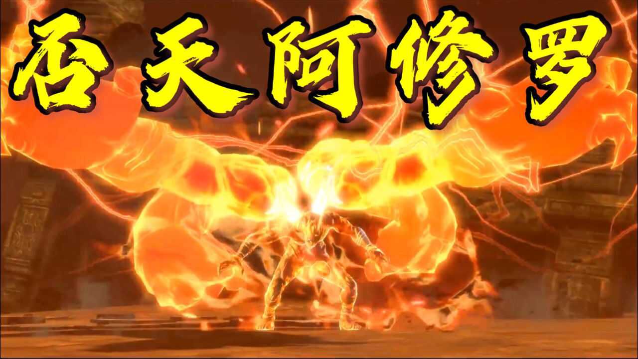 阿修罗之怒:否天模式开启,阿修罗1击打破100艘军舰