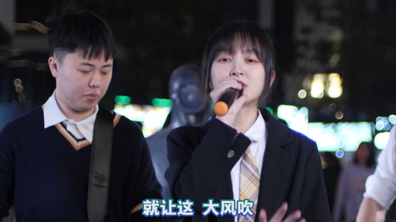 蓝光乐队现场翻唱大风吹这旋律谁听谁上头