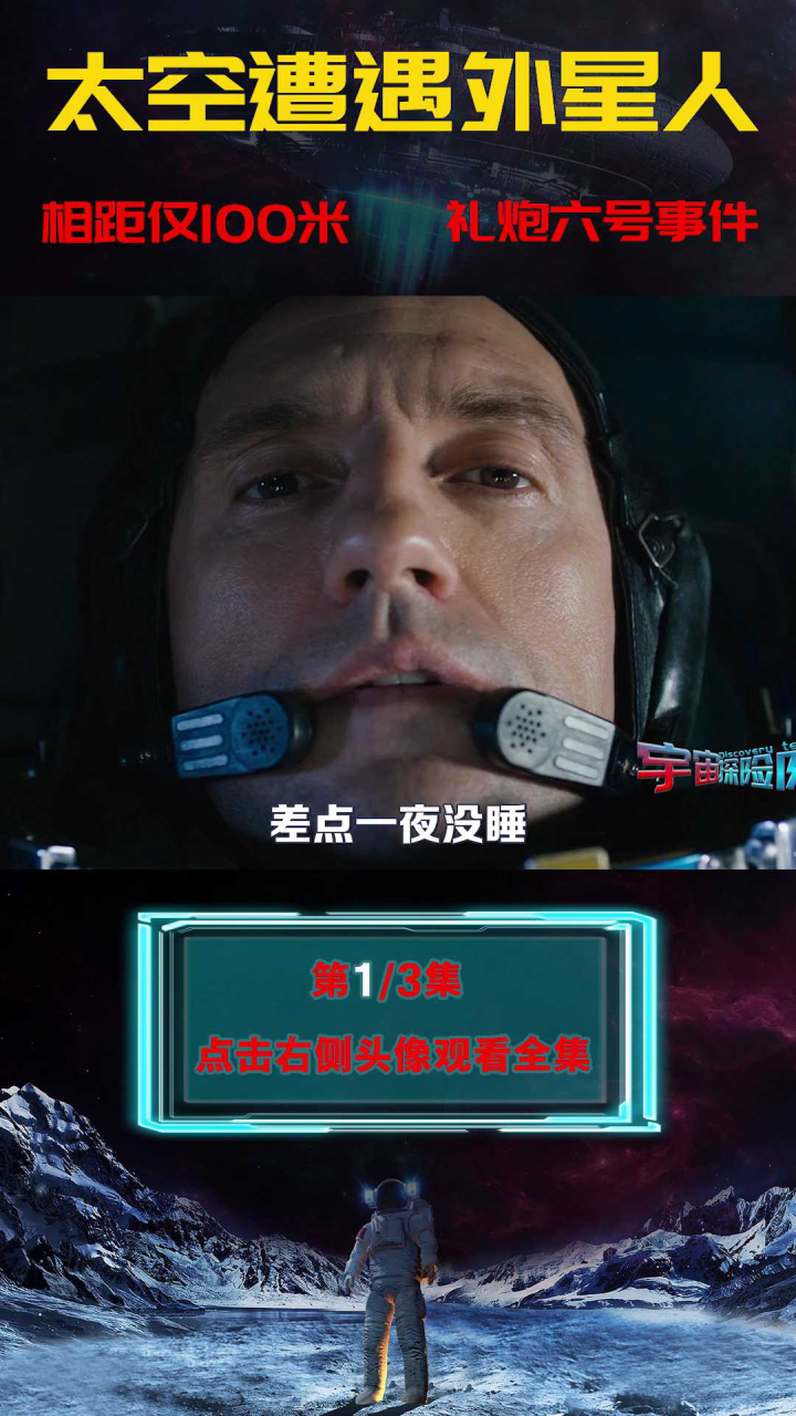 礼炮六号日记,前苏联宇航员遭遇外星人?#奇闻异事