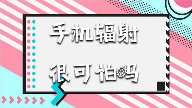 手机放在枕边有辐射吗?刘医生:还有7种病症等着你,不要大意