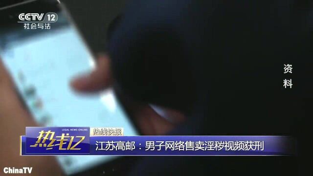 回顾:男子15元网购色情视频看后举报江苏男子因传播淫秽色情被判刑