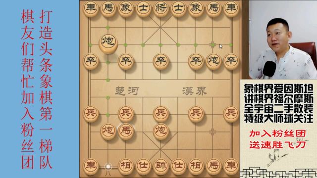 主播总结象棋口诀就像魔法,念完后马上绝杀对手!