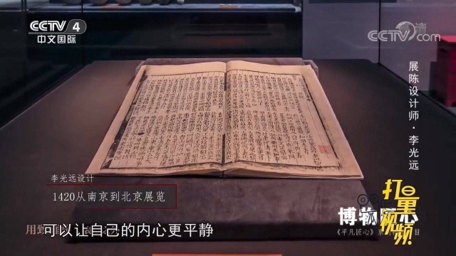 首博展陈设计师李光远设计“1420从南京到北京”展览