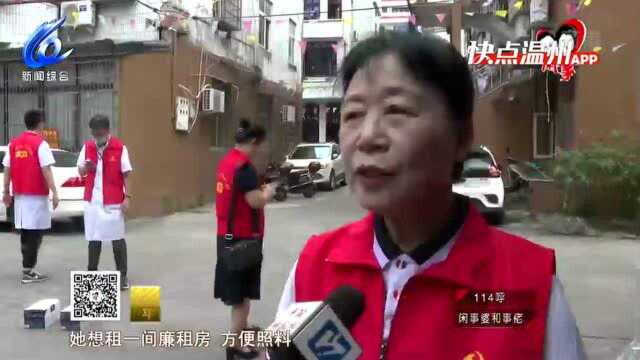 【温视频】曙东社区:“红色管家”活跃在老旧社区