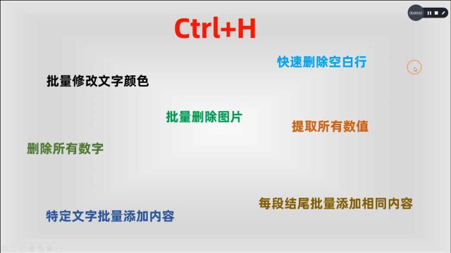 Ctrl+H,Word文档中最强大的快捷键,没有之一