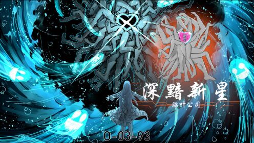 腿控人士福利,结尾女装福利,我们将化作繁星再会o-03-93碧蓝新星