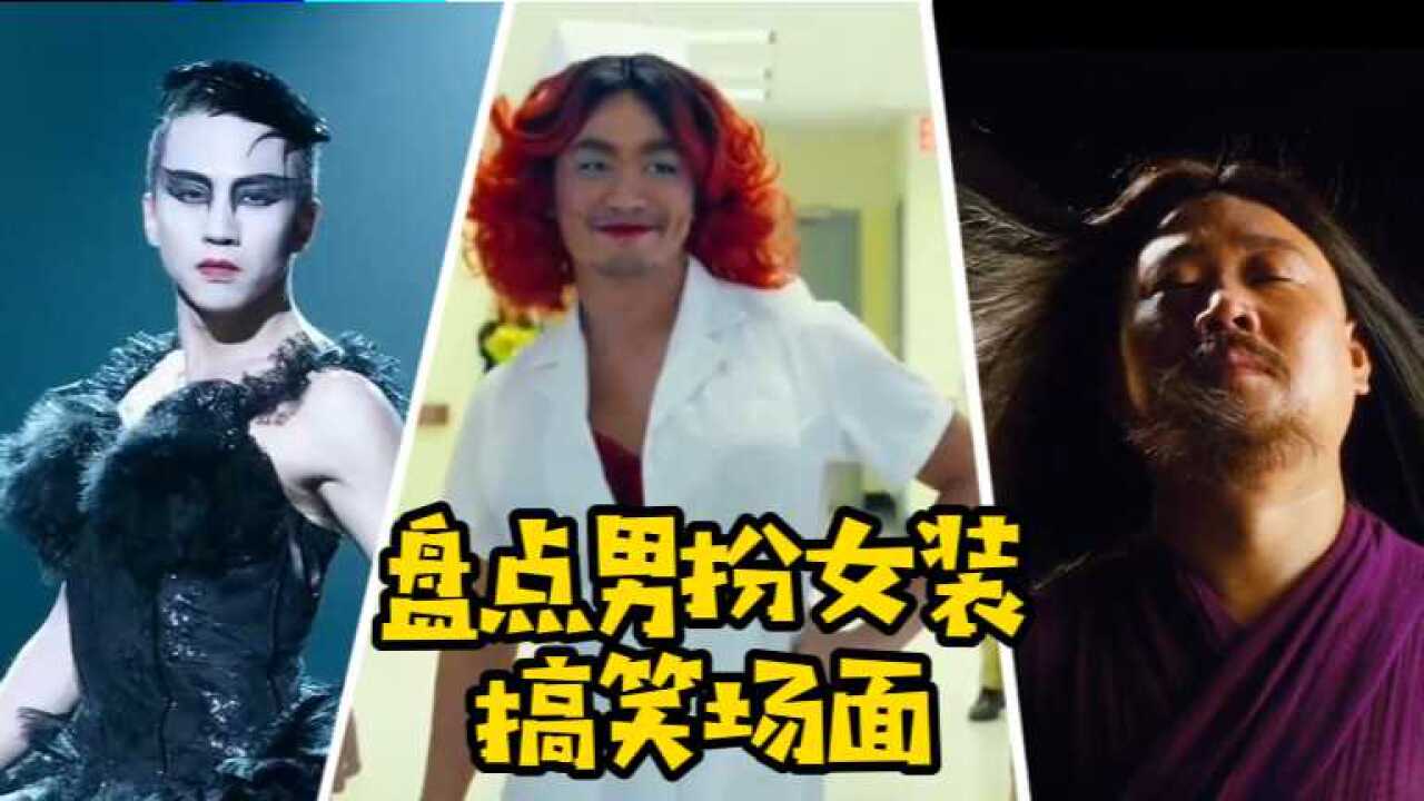 男扮女装合集王宝强火红爆炸头在医院里走秀