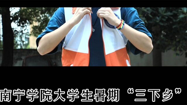 【南宁学院暑期三下乡“扬赤色龙州”团队|正式出征】 