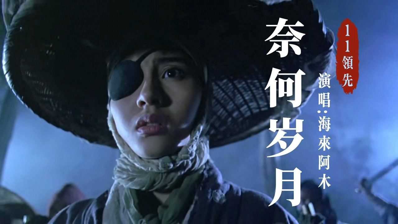 海来阿木演唱的《奈何岁月》,慰藉灵魂,只此一曲!