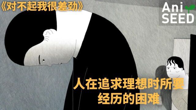 成年人的世界没有容易二字,遇到嘲笑和不理解也只能默默忍受,只有最终坚持下来的才能胜利 #电影HOT短视频大赛 第二阶段#