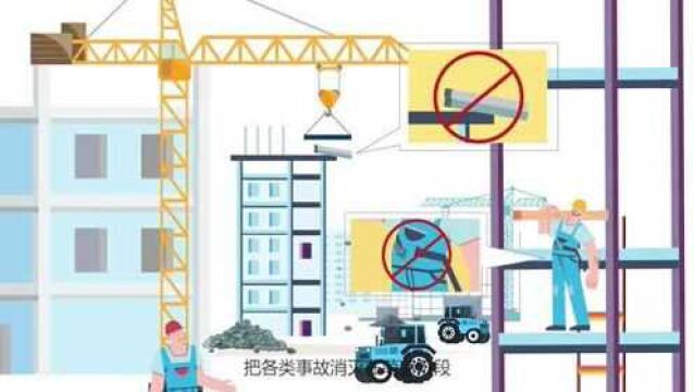 【MG动画】建筑工地安全生产反“三违”从我做起