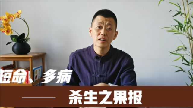 杀生的果报是什么?孟子说:人选择职业,必须要慎重!