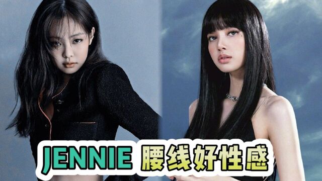 BLACKPINK宇宙最强,LISA黑长直蜜桃妆御姐范儿,JENNIE腰线好性感