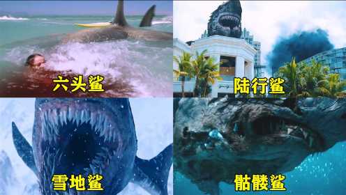 盘点影视中的变异鲨鱼：上陆的除了陆行鲨，还有雪地鲨