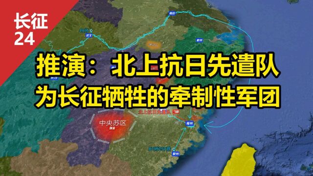 沙盘推演:北上抗日先遣队(红7军团) 粟裕、寻淮洲浴血之旅 为长征而牺牲的牵制性军团