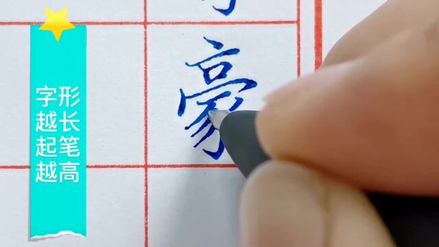 极度舒适的一段硬笔字书写,上下结构在方格中书写