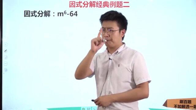 今天讲因式分解经典例题二,两种类型的题你都学会了吗?