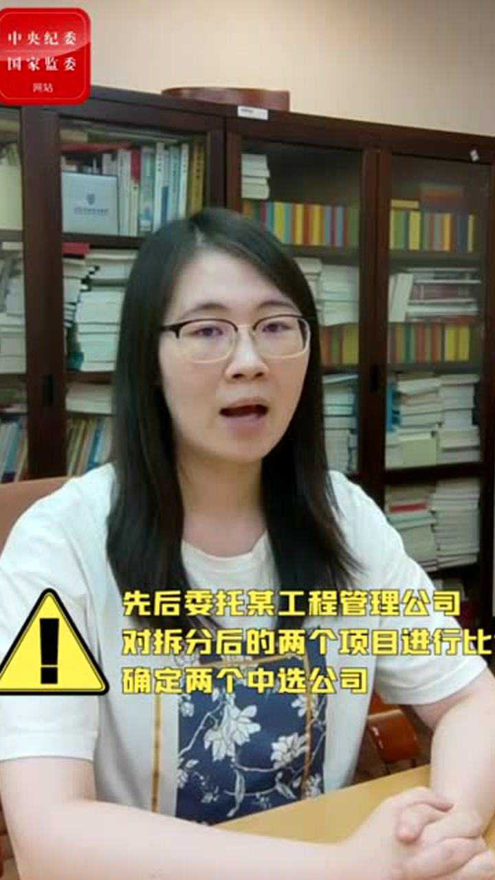 违规插手干预招投标,严查!_腾讯视频