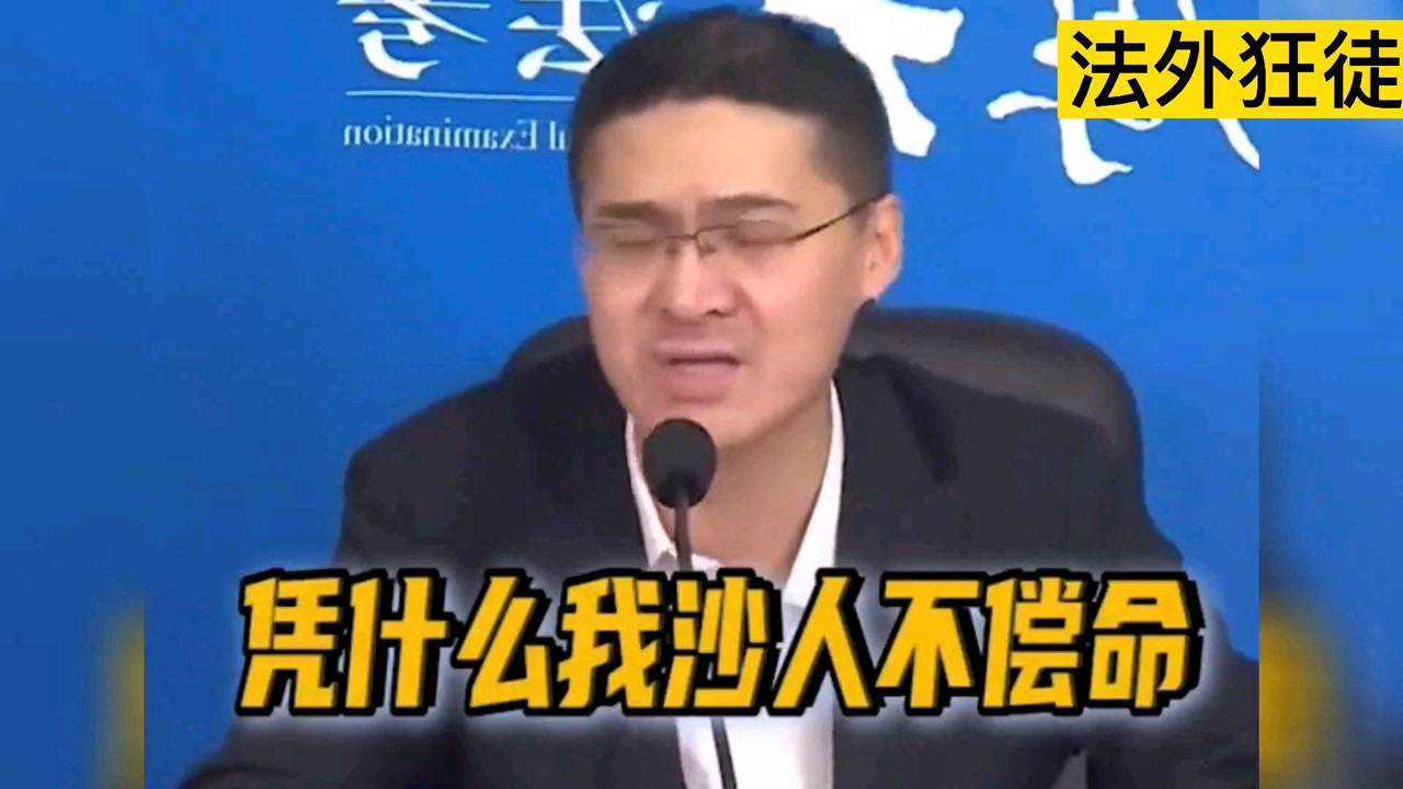 法外狂徒经典语录张三_高清1080P在线观看平台_腾讯视频