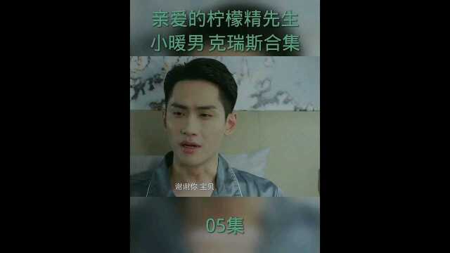 小暖男克瑞斯