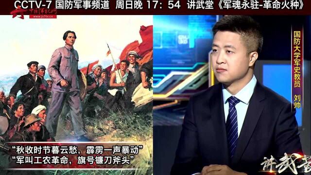 秋收起义:诞生第一面军旗 开启工农武装割据新局面