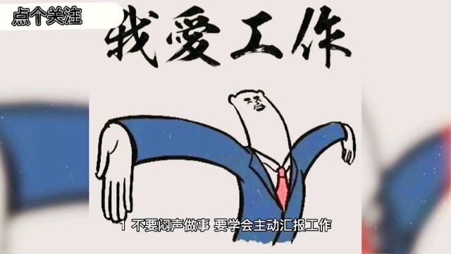 职场必备技能