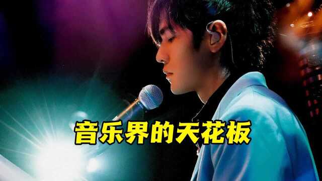 盘点音乐界的天花板,第一首聚集60多人,最后一首至今无人超越