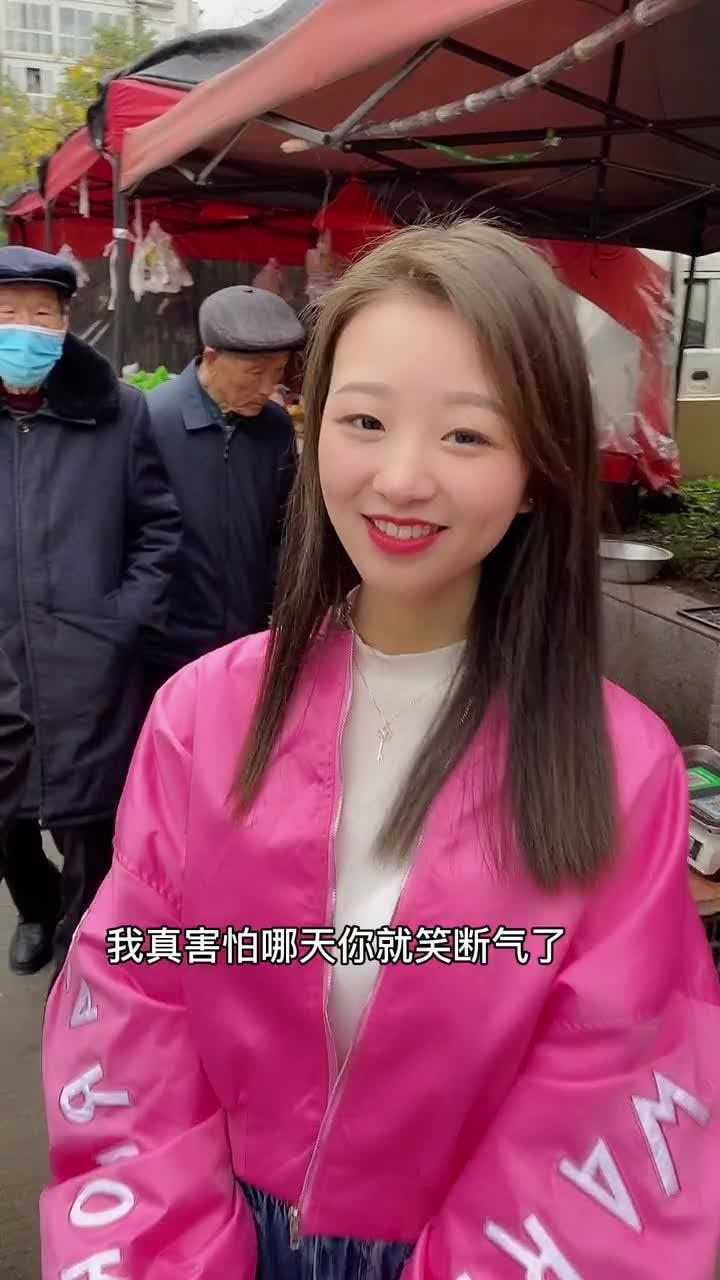 听说你们都害怕我笑断气了哈哈哈爱笑的徐幺妹