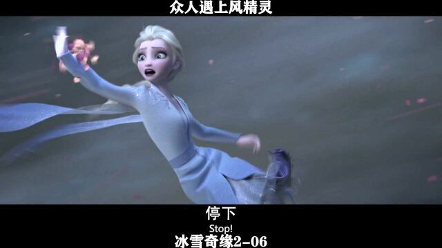 冰雪奇缘206 众人遇上风精灵,艾莎艰难对抗