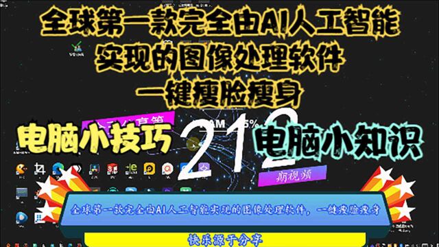 全球第一款完全由AI人工智能实现的图像处理软件,一键瘦脸瘦身