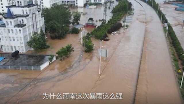 【动画告诉你#河南暴雨有多大#?】